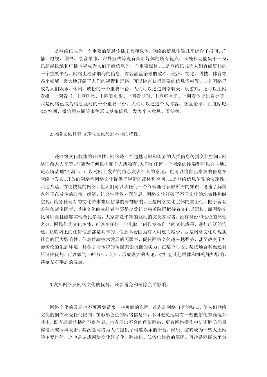 企业思想政治网络文化影响_第2页