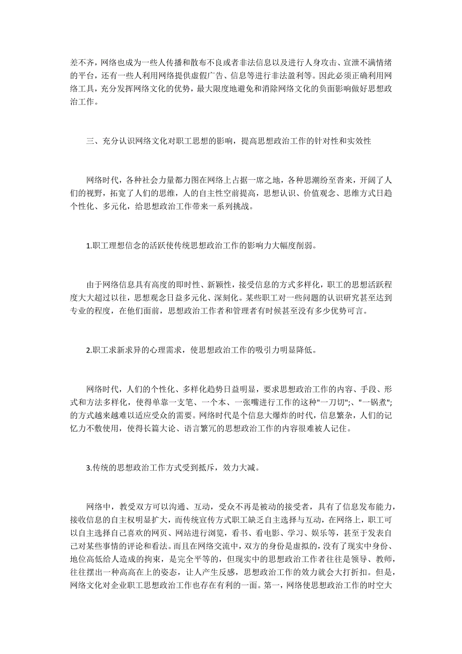 企业思想政治网络文化影响_第3页