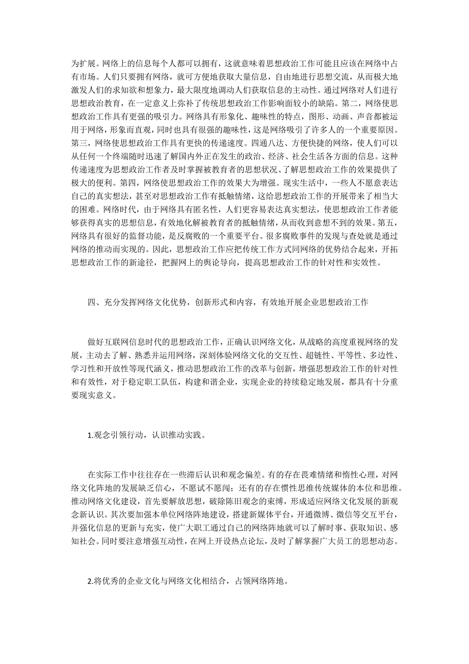 企业思想政治网络文化影响_第4页