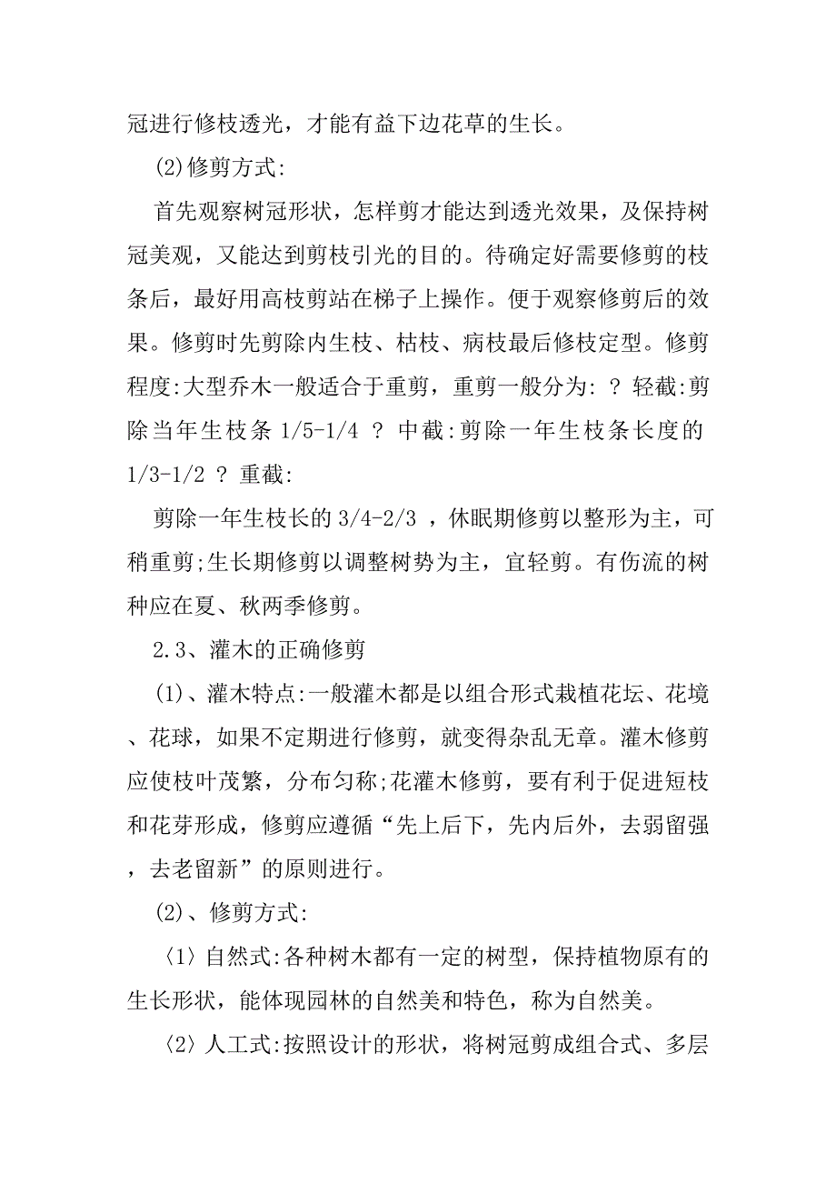 绿化带保洁作业操作规程_第2页