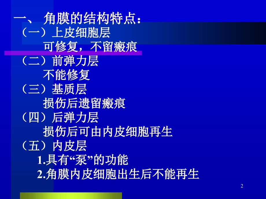 中医眼科学教学黑睛疾病ppt课件_第2页