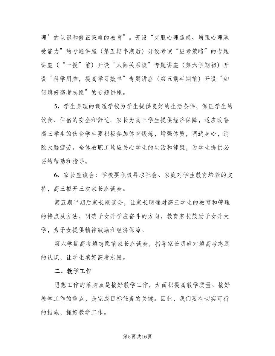 教师教学计划选材教育资料（2篇）.doc_第5页