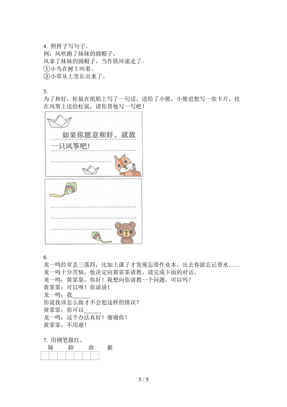 新人教版四年级语文上期期中同步水平测试.doc_第3页