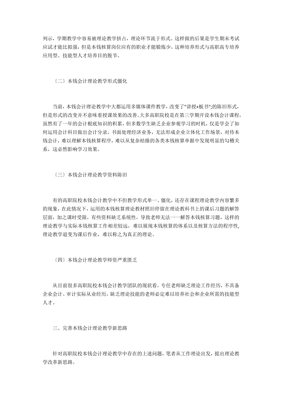 高职院校实践教学模式下成本会计_第2页