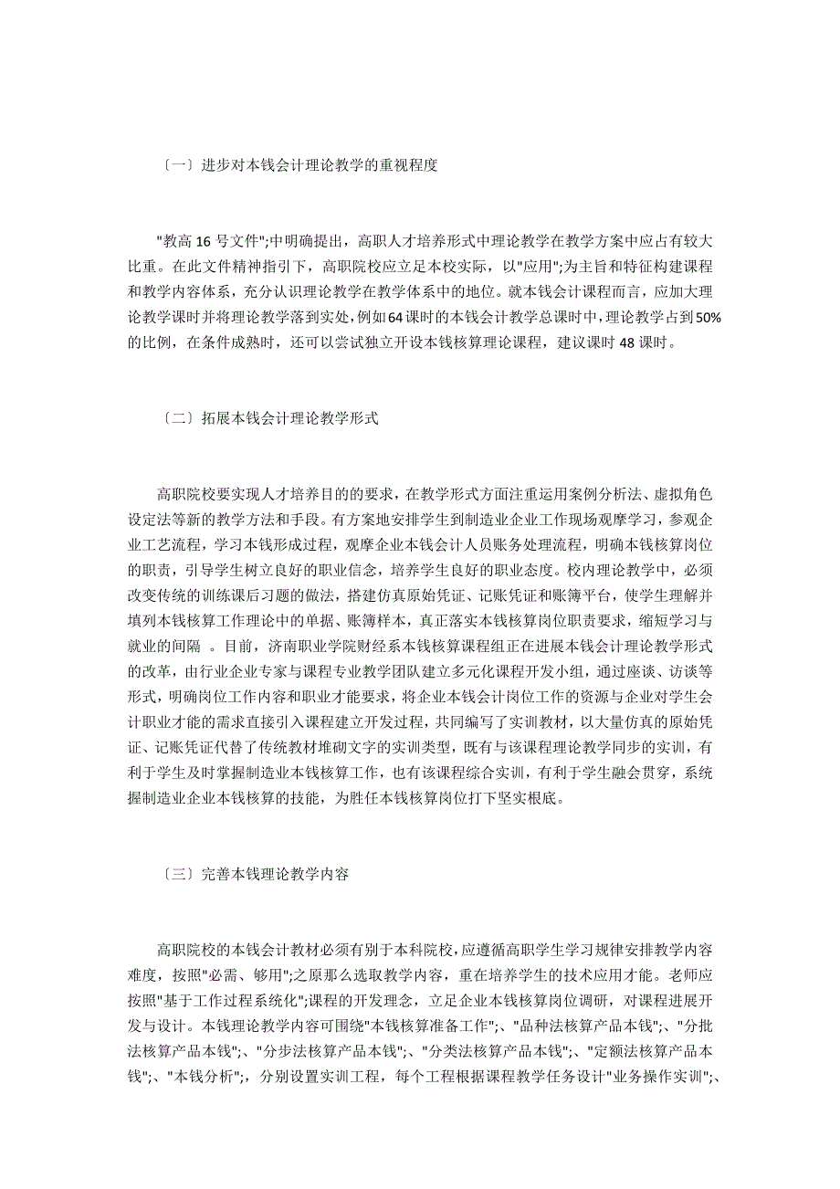 高职院校实践教学模式下成本会计_第3页