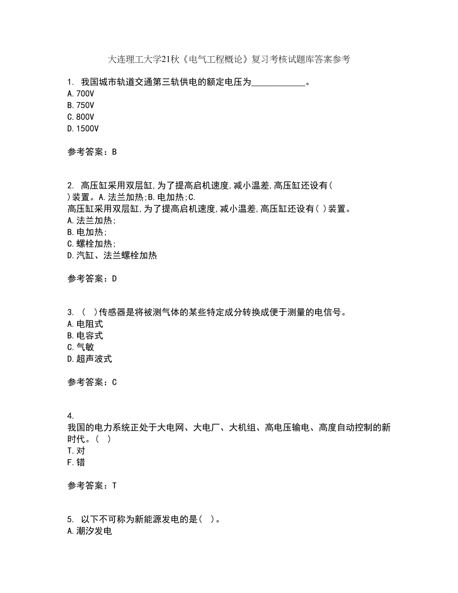 大连理工大学21秋《电气工程概论》复习考核试题库答案参考套卷2_第1页