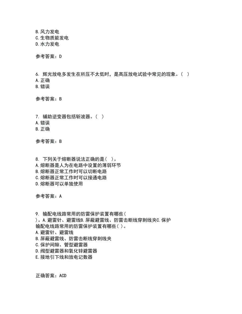 大连理工大学21秋《电气工程概论》复习考核试题库答案参考套卷2_第2页