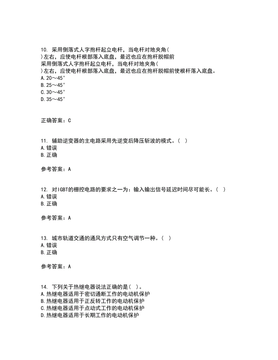 大连理工大学21秋《电气工程概论》复习考核试题库答案参考套卷2_第3页