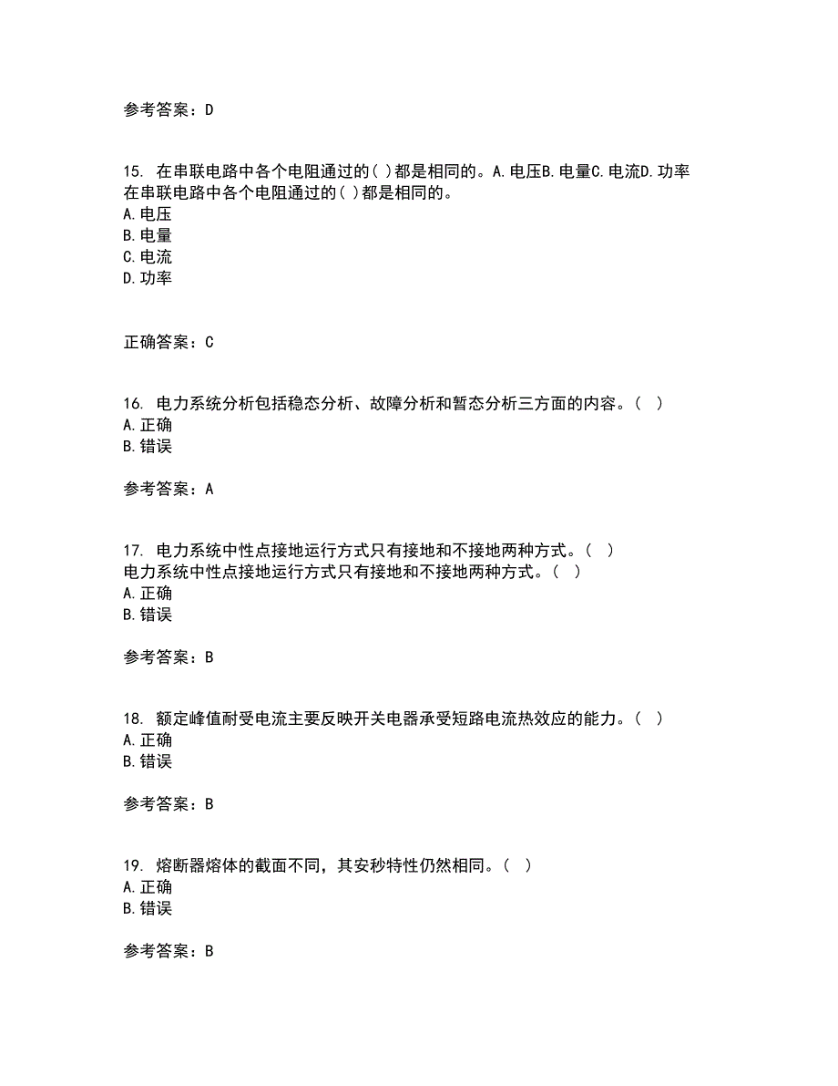 大连理工大学21秋《电气工程概论》复习考核试题库答案参考套卷2_第4页