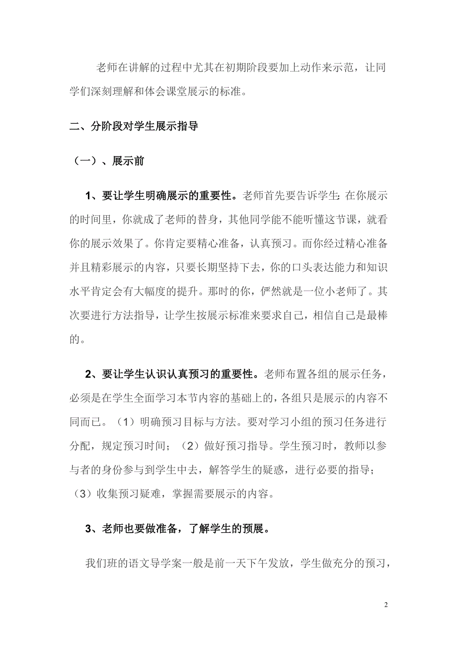 高效课堂下如何做好学生的培训.doc_第2页