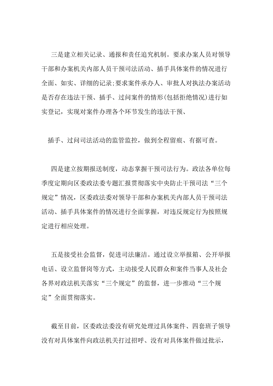 贯彻落实三个规定情况报告_第2页