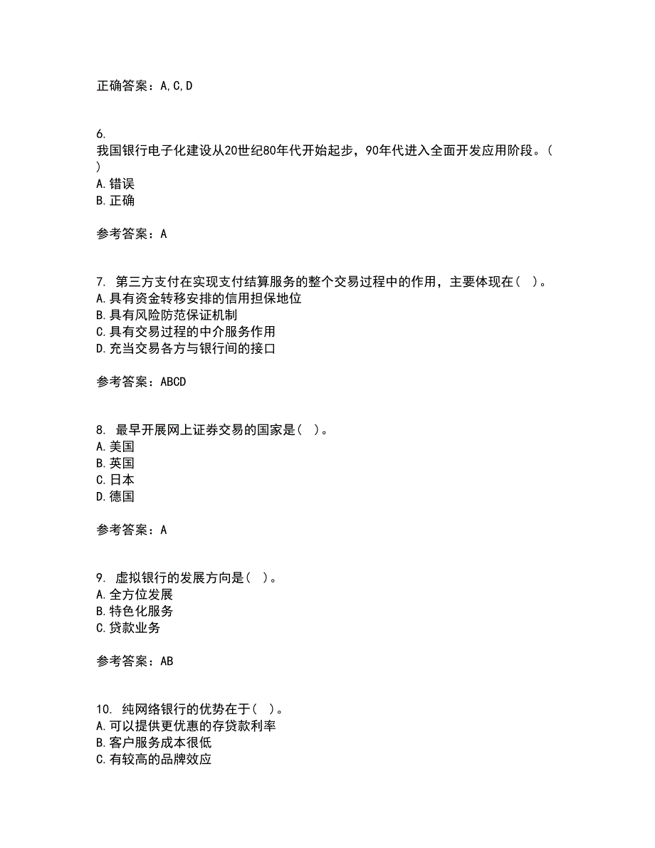 东北农业大学21春《电子商务》平台及核心技术在线作业二满分答案_74_第2页