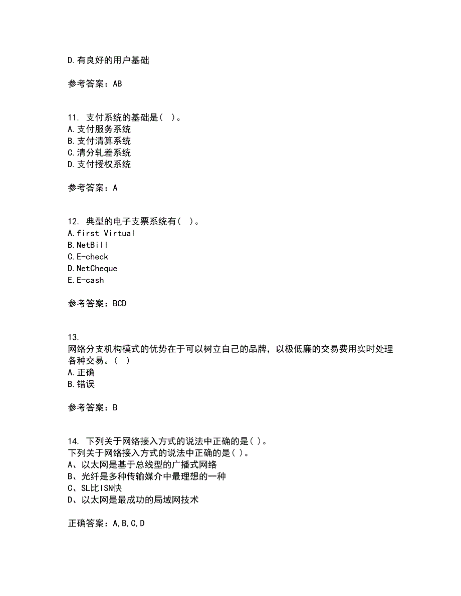 东北农业大学21春《电子商务》平台及核心技术在线作业二满分答案_74_第3页