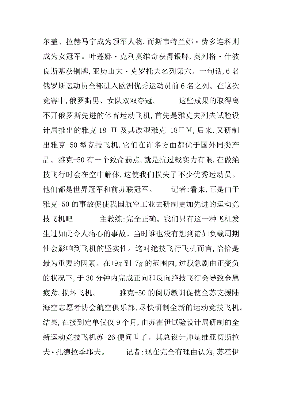 2023年俄罗斯特技飞行运动队-俄罗斯飞行特技_第2页