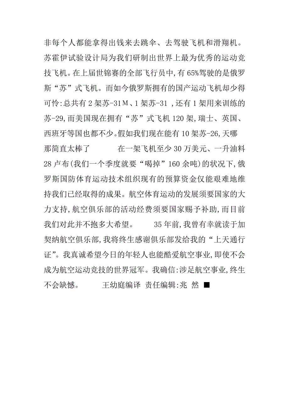 2023年俄罗斯特技飞行运动队-俄罗斯飞行特技_第4页