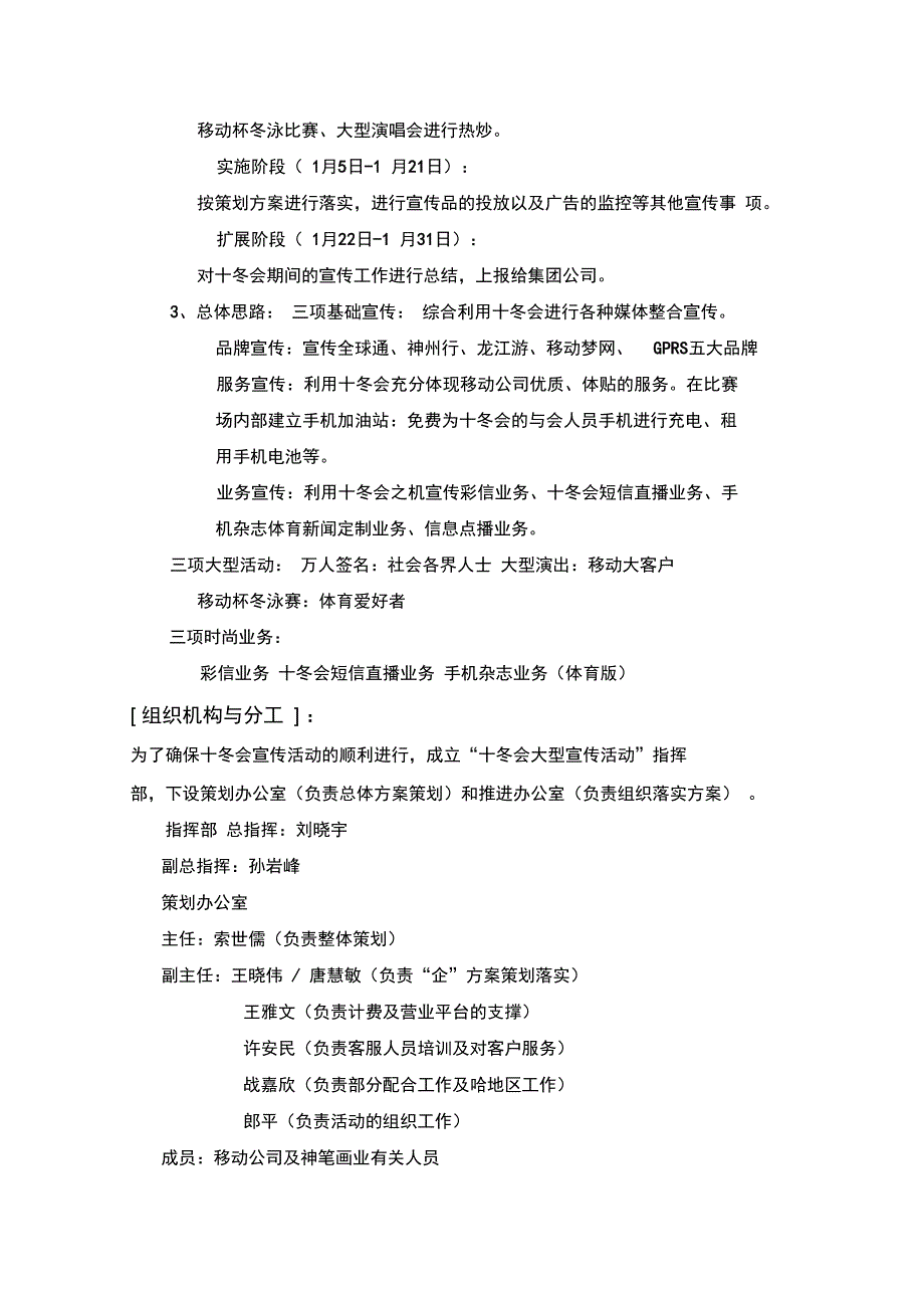 十冬会策划方案_第2页