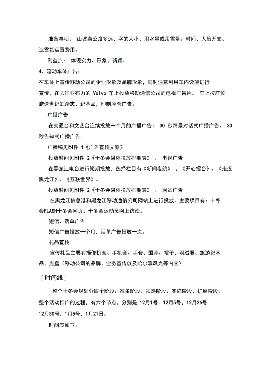 十冬会策划方案_第4页