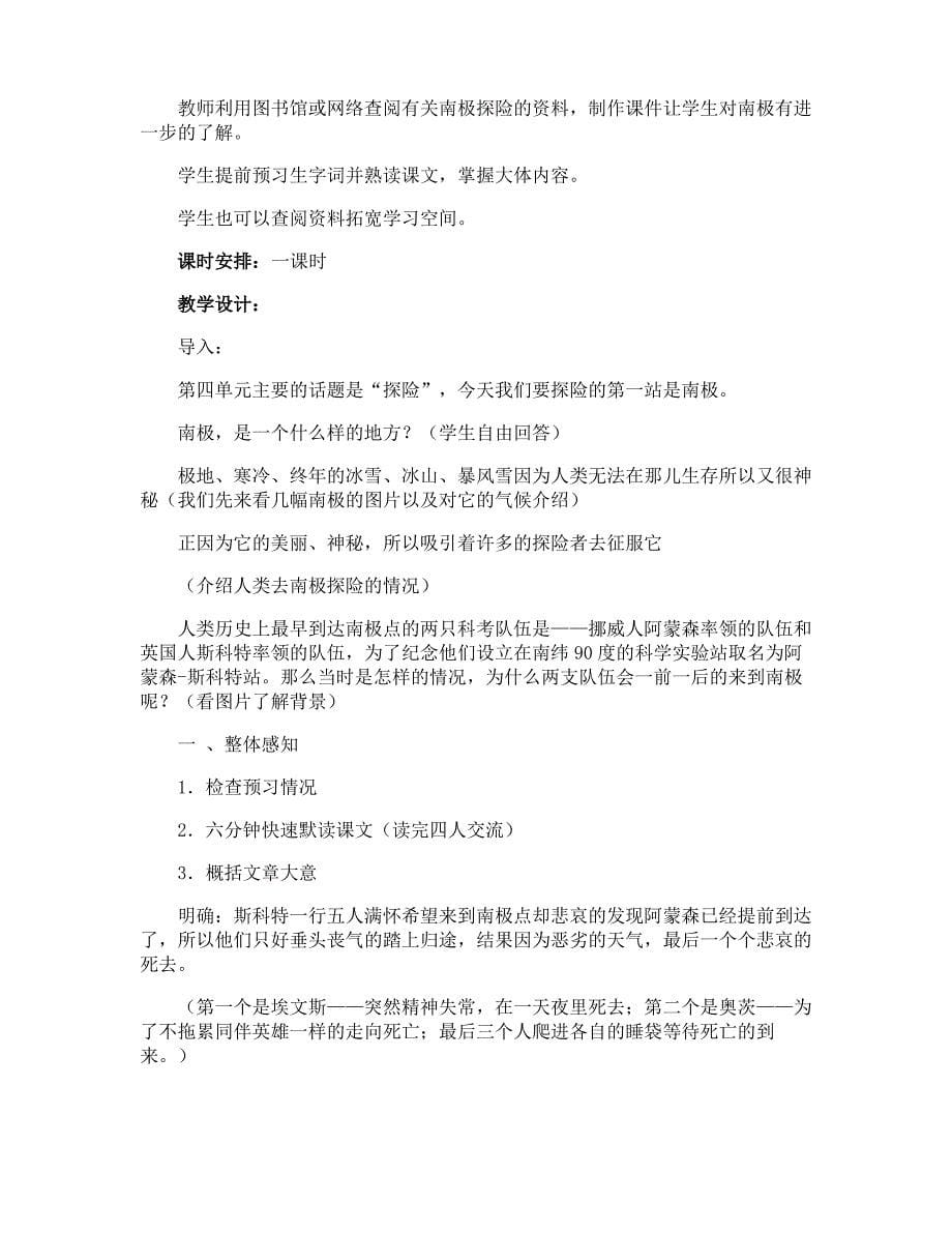 伟大的悲剧语文教案_第5页