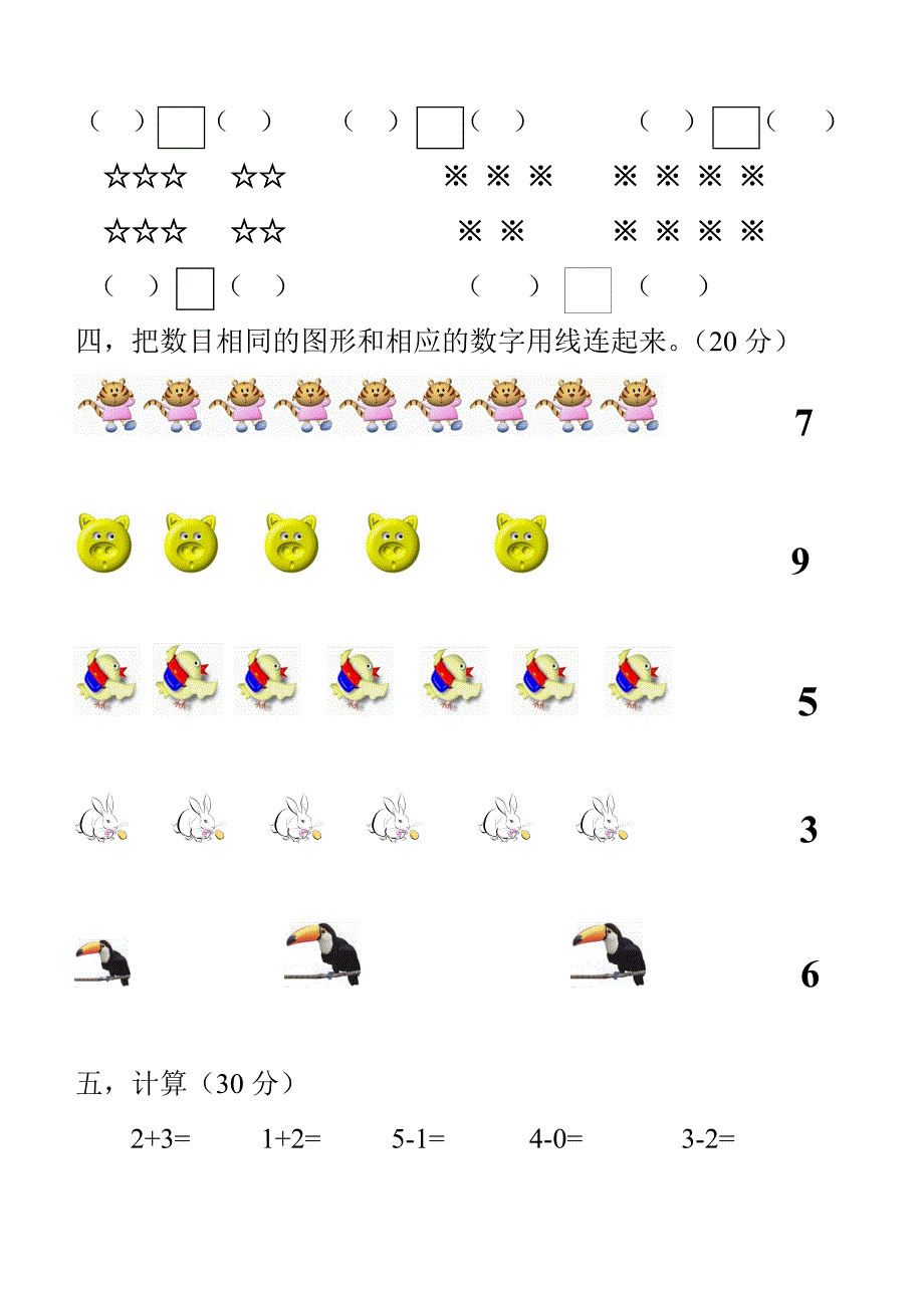 2011年秋季学前班数学试卷_第2页