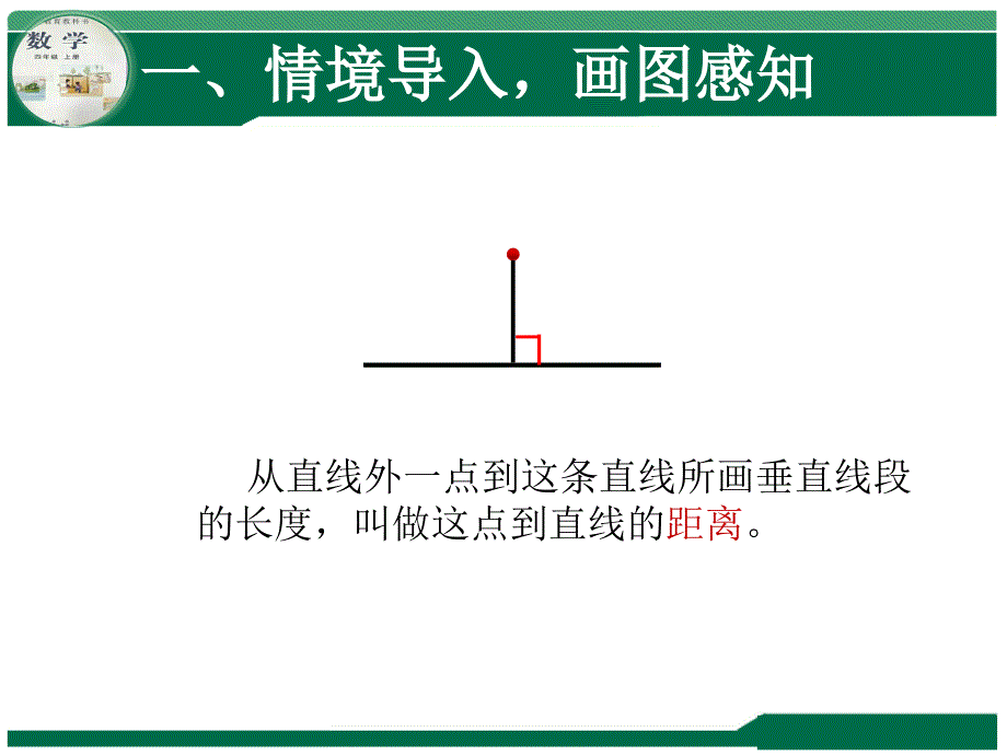 平行线及平行线之间的距离2_第3页