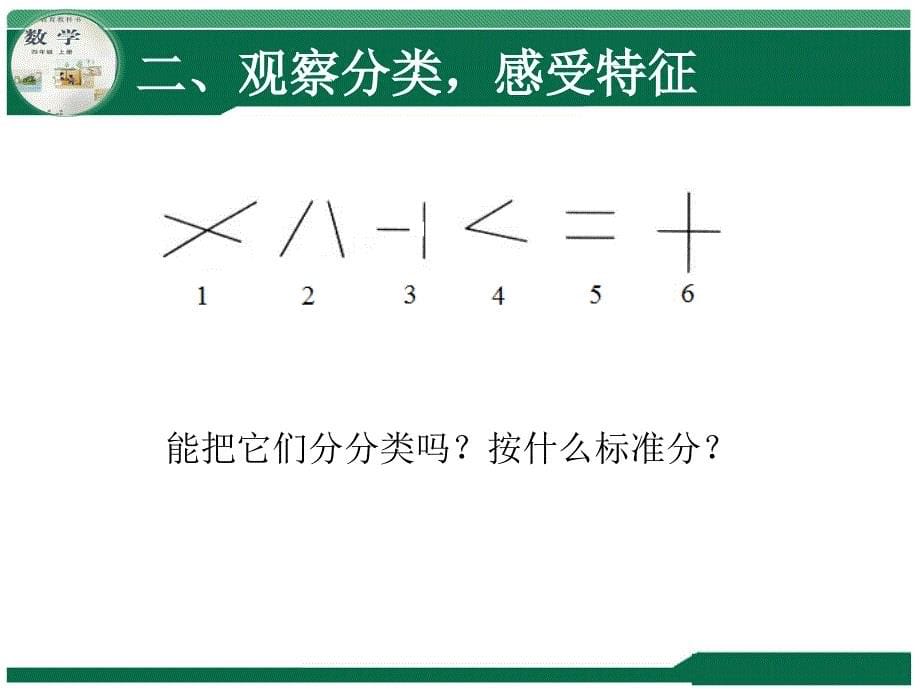 平行线及平行线之间的距离2_第5页