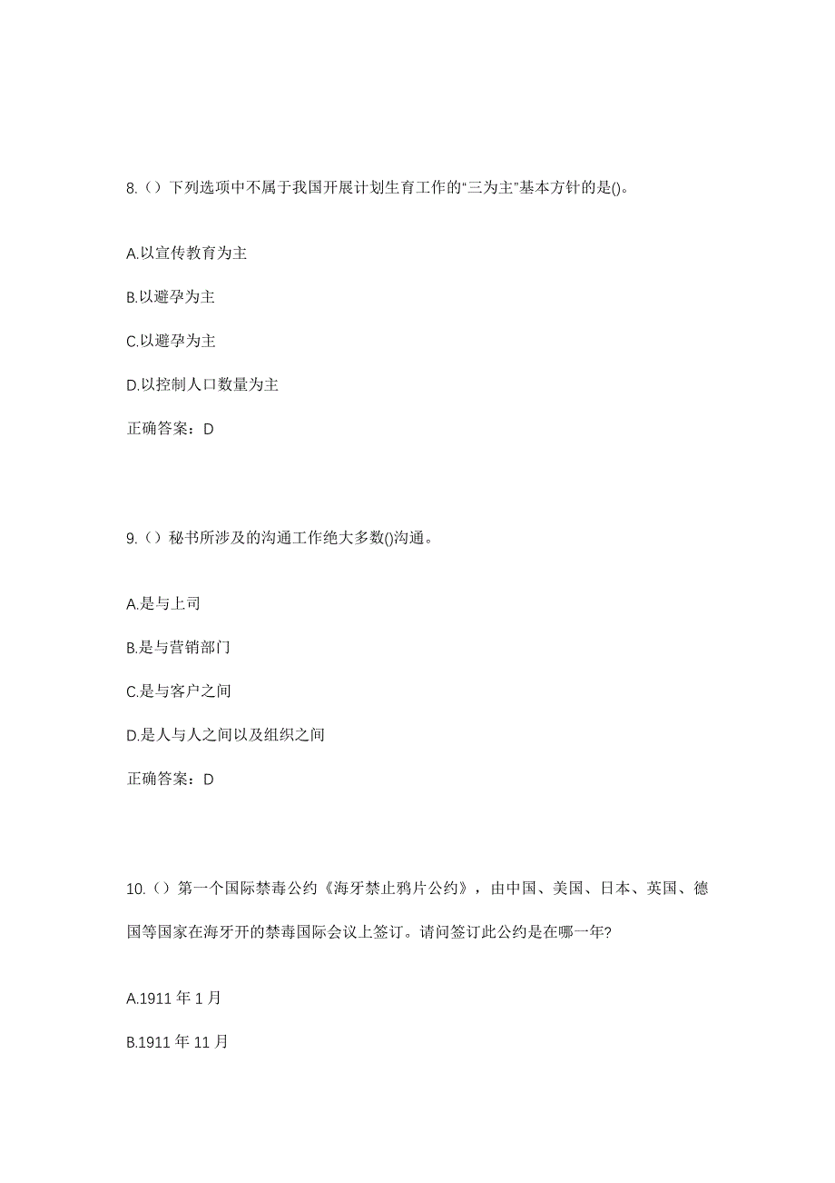 2023年青海省海西州格尔木市唐古拉镇要盖村社区工作人员考试模拟题及答案_第4页