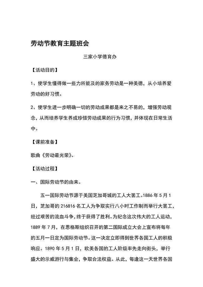 劳动节主题班会课