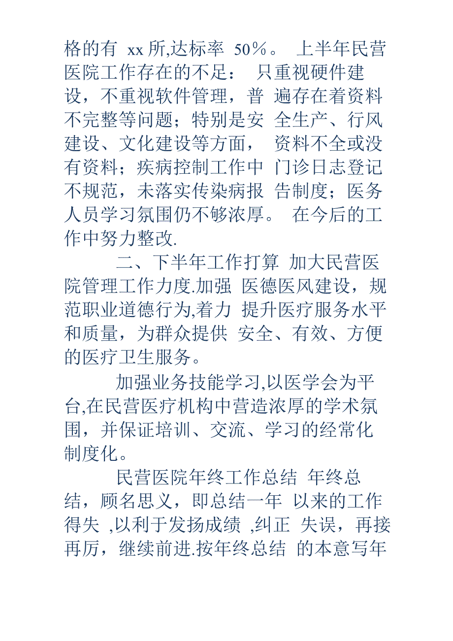 民营医院工作总结_第3页