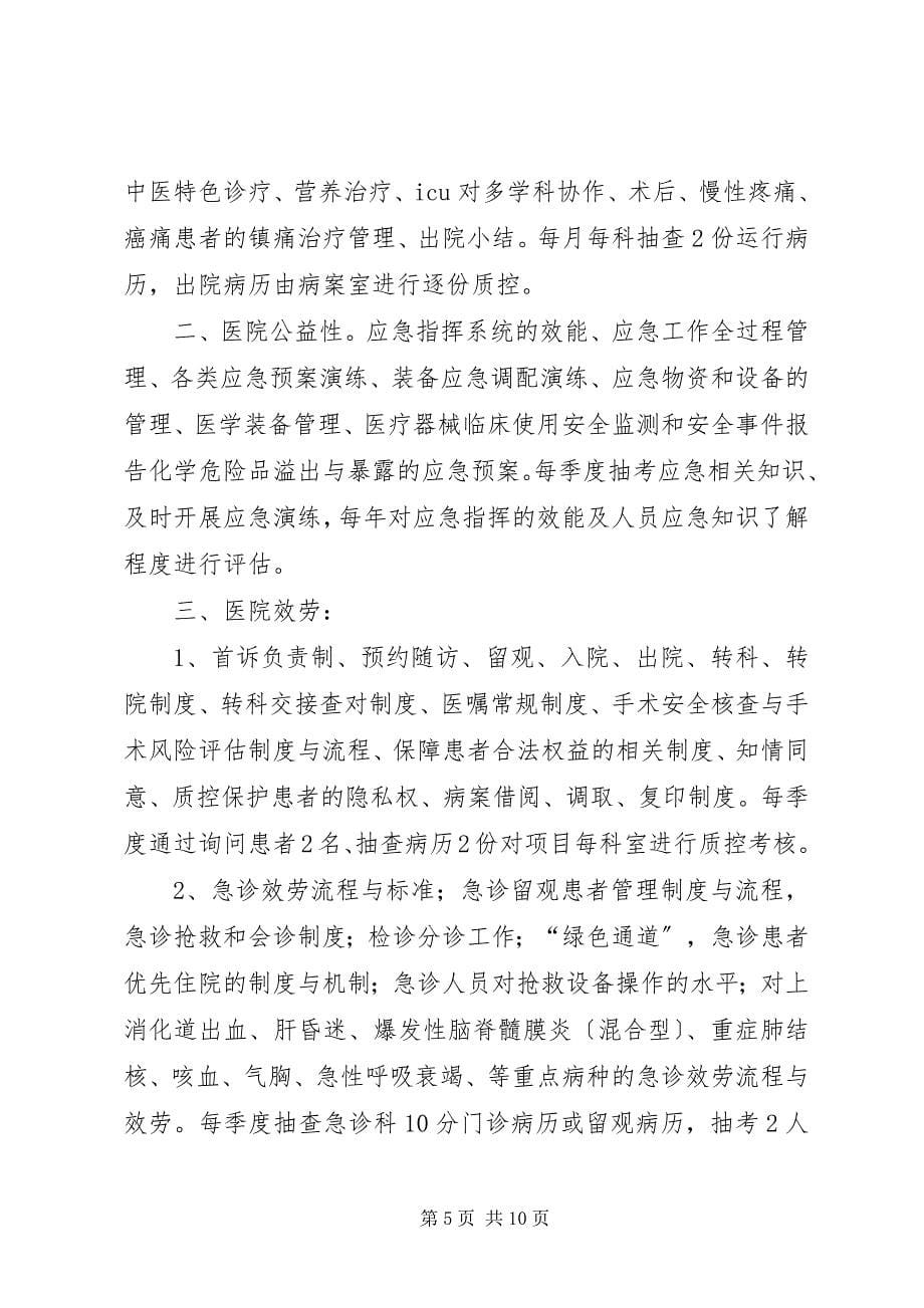 2023年医务科工作计划医疗管理部分.docx_第5页