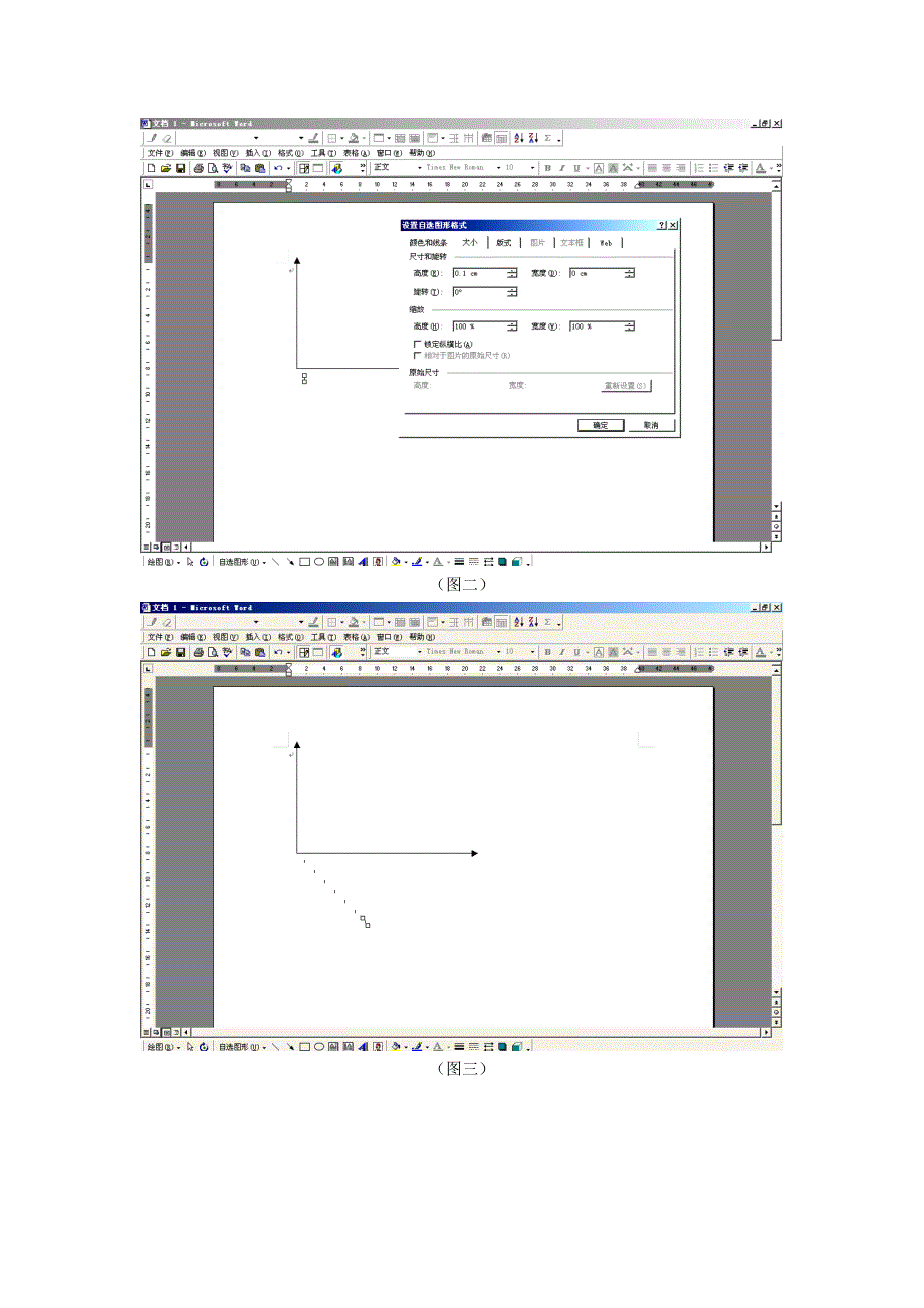 如何在word中绘制做坐标图.doc_第2页