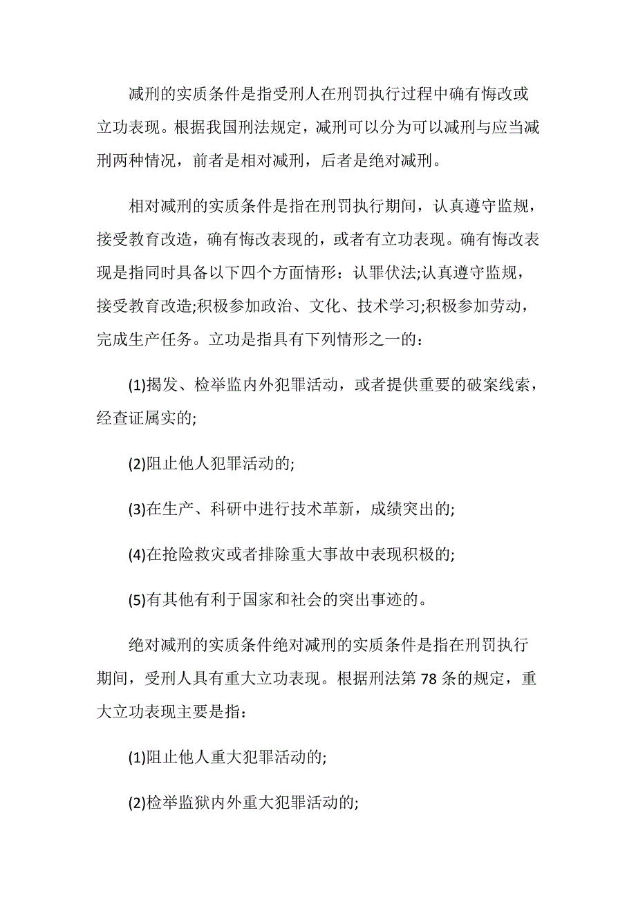 减刑要满足的条件都有哪些_第2页