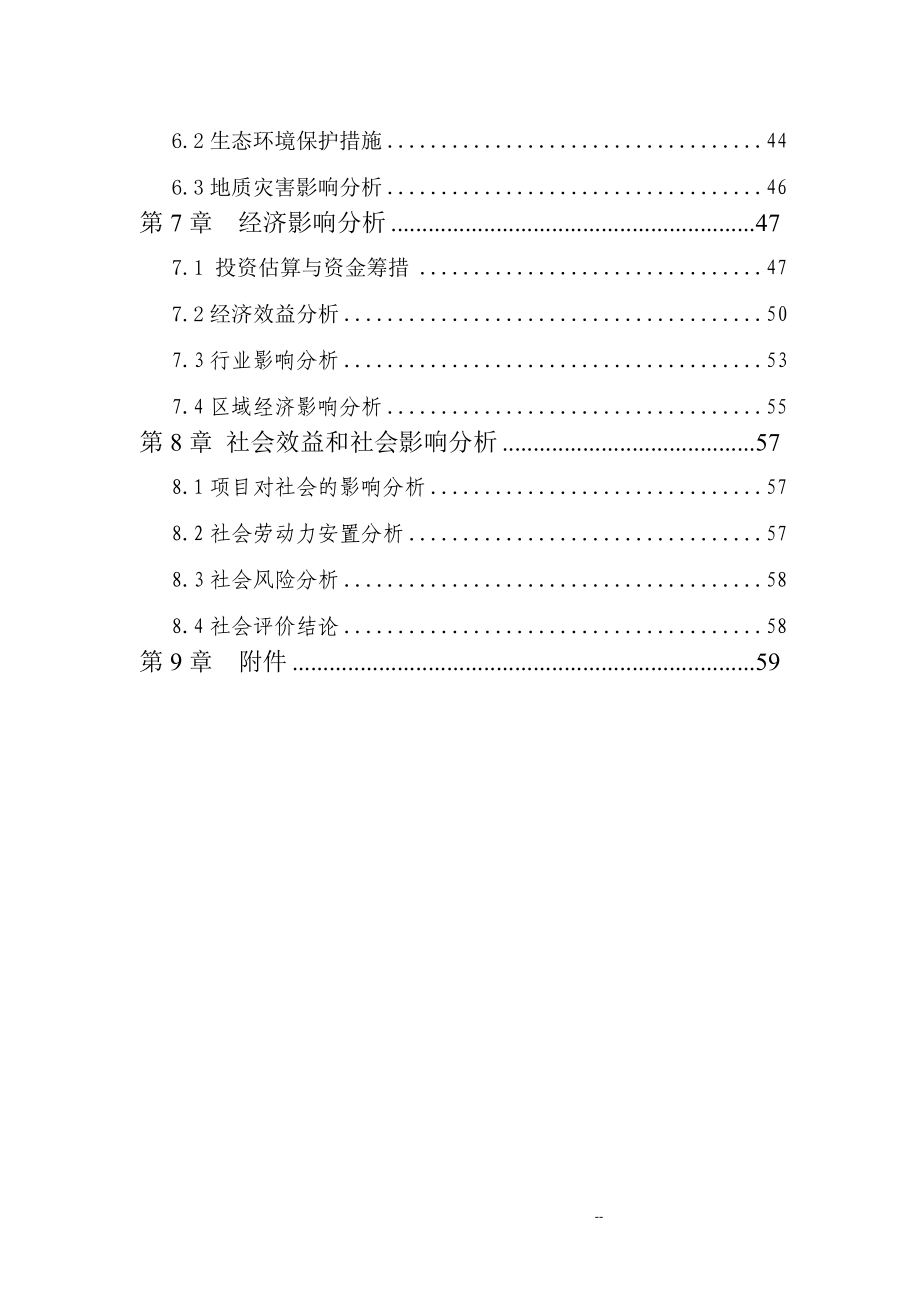 特种纸产业研发平台新建项目申请报告.doc_第3页