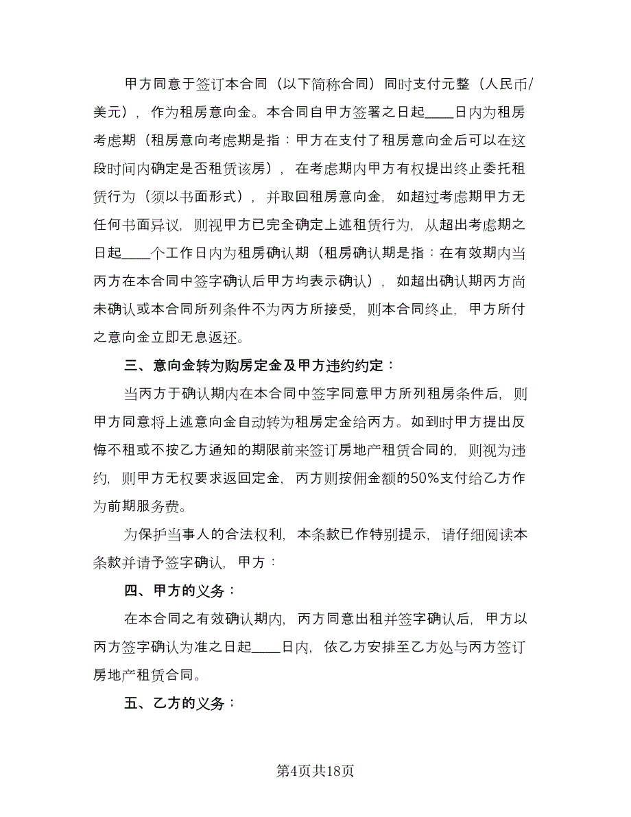 厂房场地租赁合同协议书（六篇）.doc_第4页