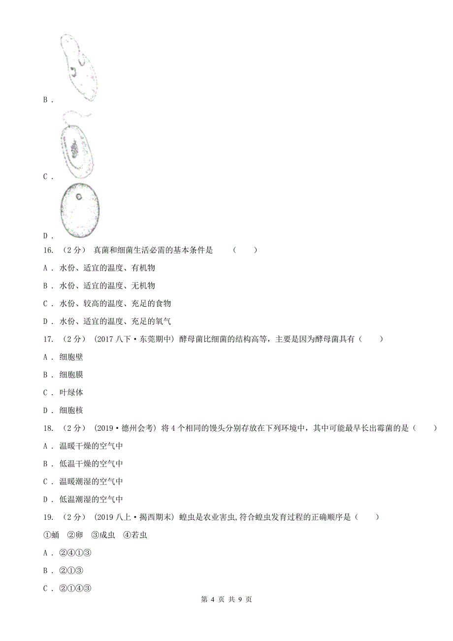 云南省西双版纳傣族自治州2021版八年级上学期生物期中考试试卷D卷（模拟）_第4页