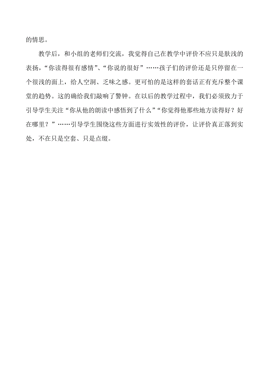 人教版小学六年级语文上册《只有一个地球》教学反思_第2页