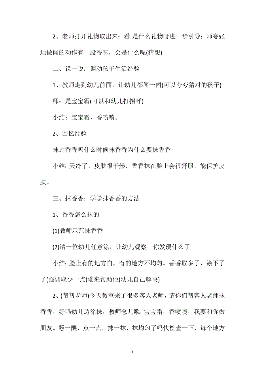 小班健康《冬天要抹香香》教案_第2页