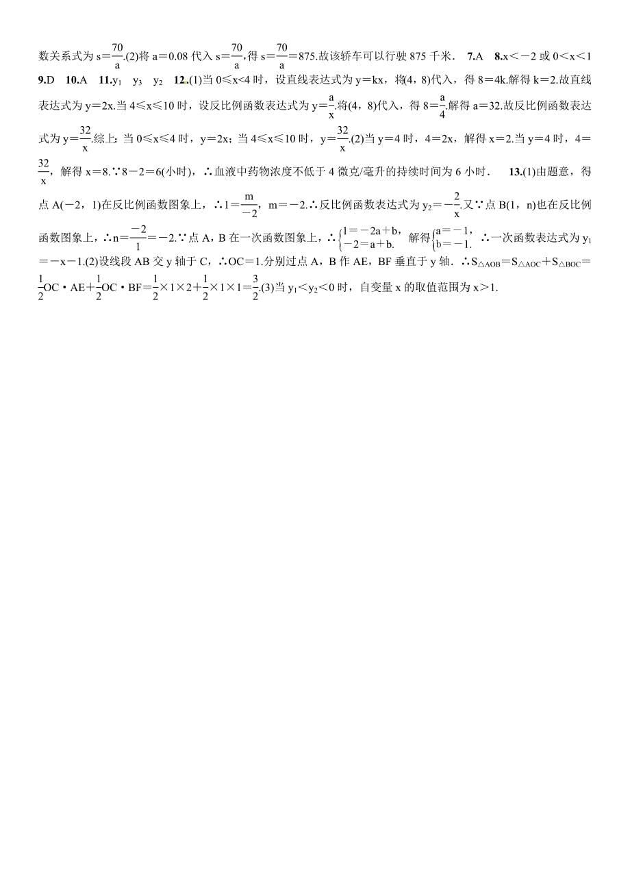 精品【北师大版】九年级上册数学：第6章反比例函数全章命题点名师解读_第5页