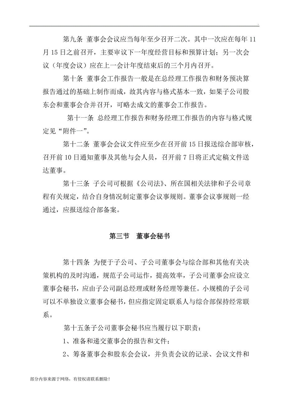 子公司分公司管理办法-最新版.doc_第4页