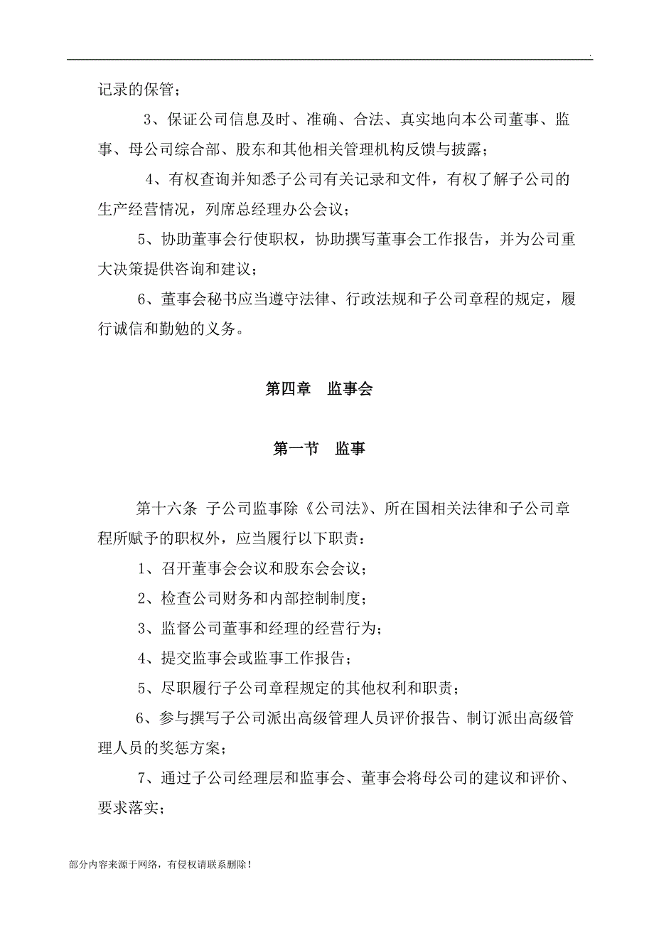 子公司分公司管理办法-最新版.doc_第5页