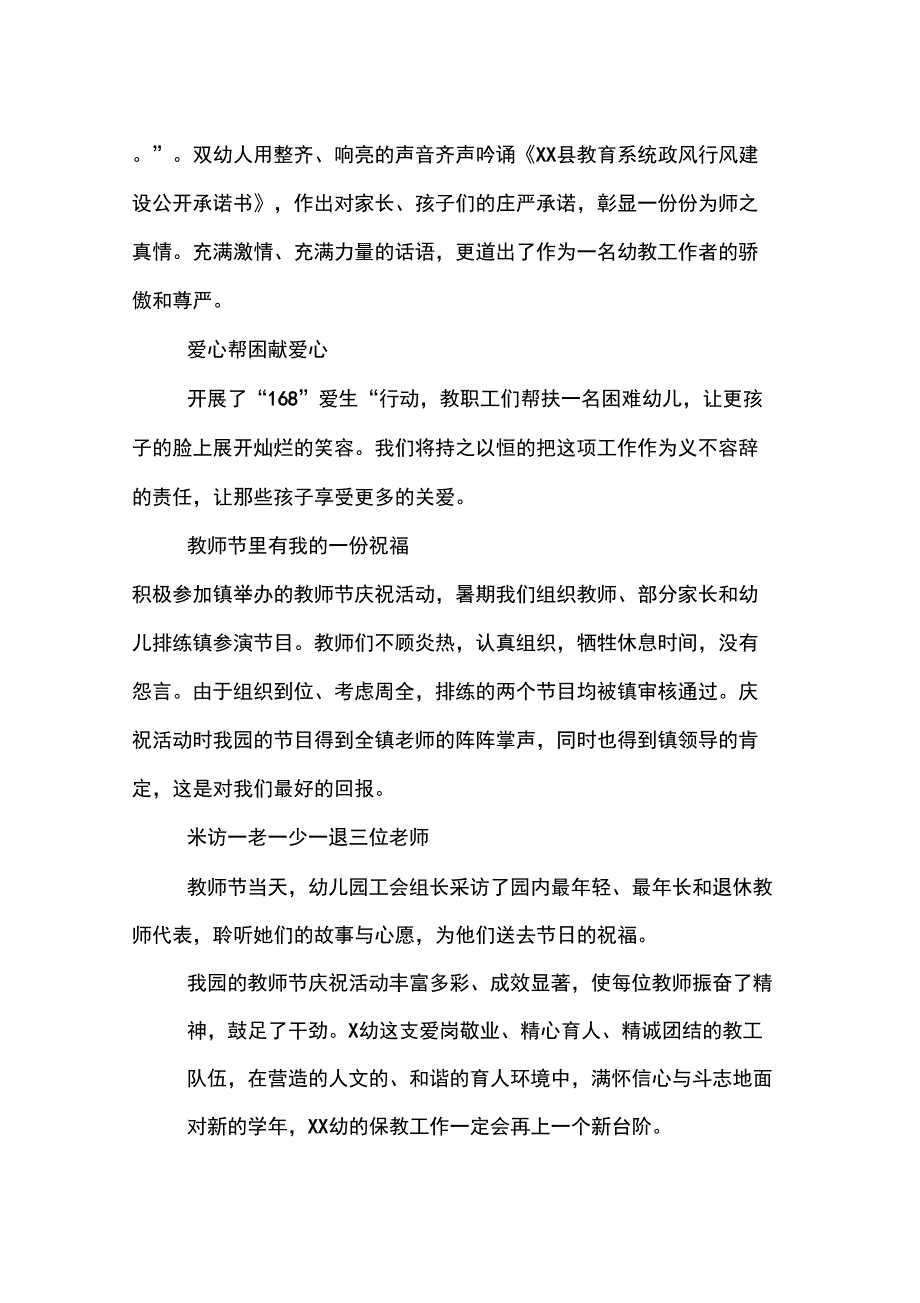 2018年教师节活动总结_第2页