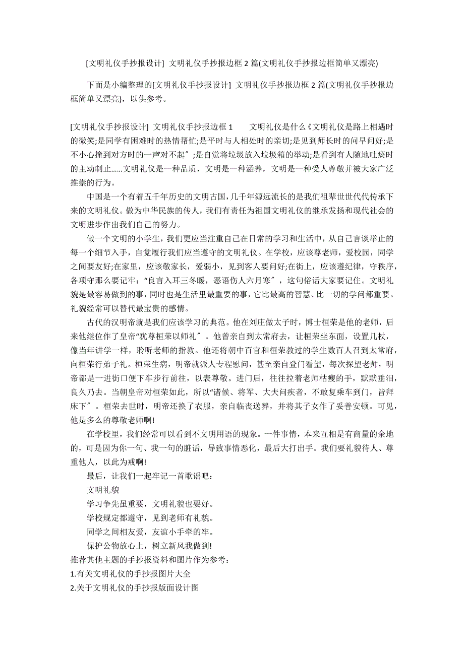 [文明礼仪手抄报设计] 文明礼仪手抄报边框2篇(文明礼仪手抄报边框简单又漂亮)_第1页