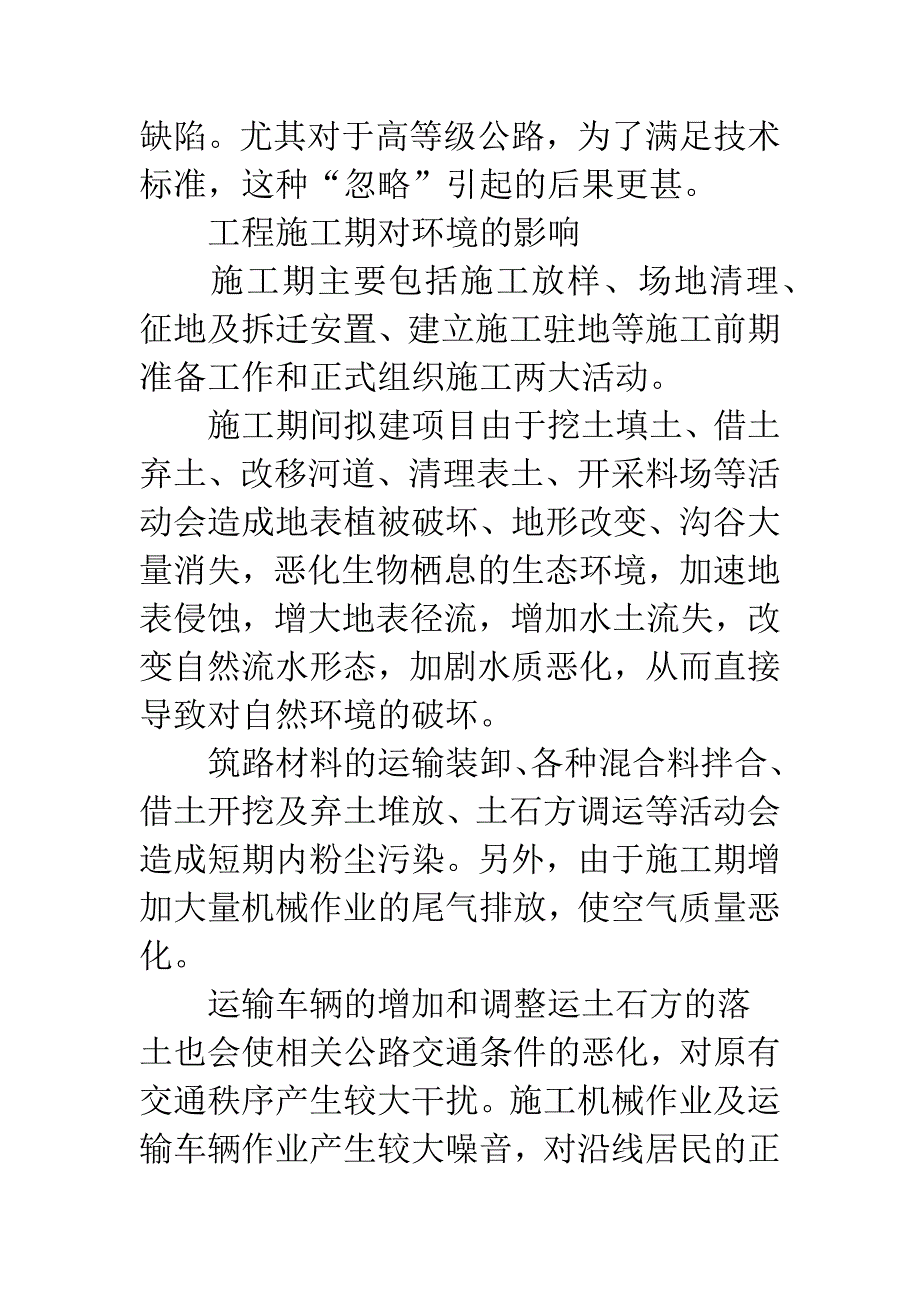 试析公路工程环保发展措施.docx_第3页