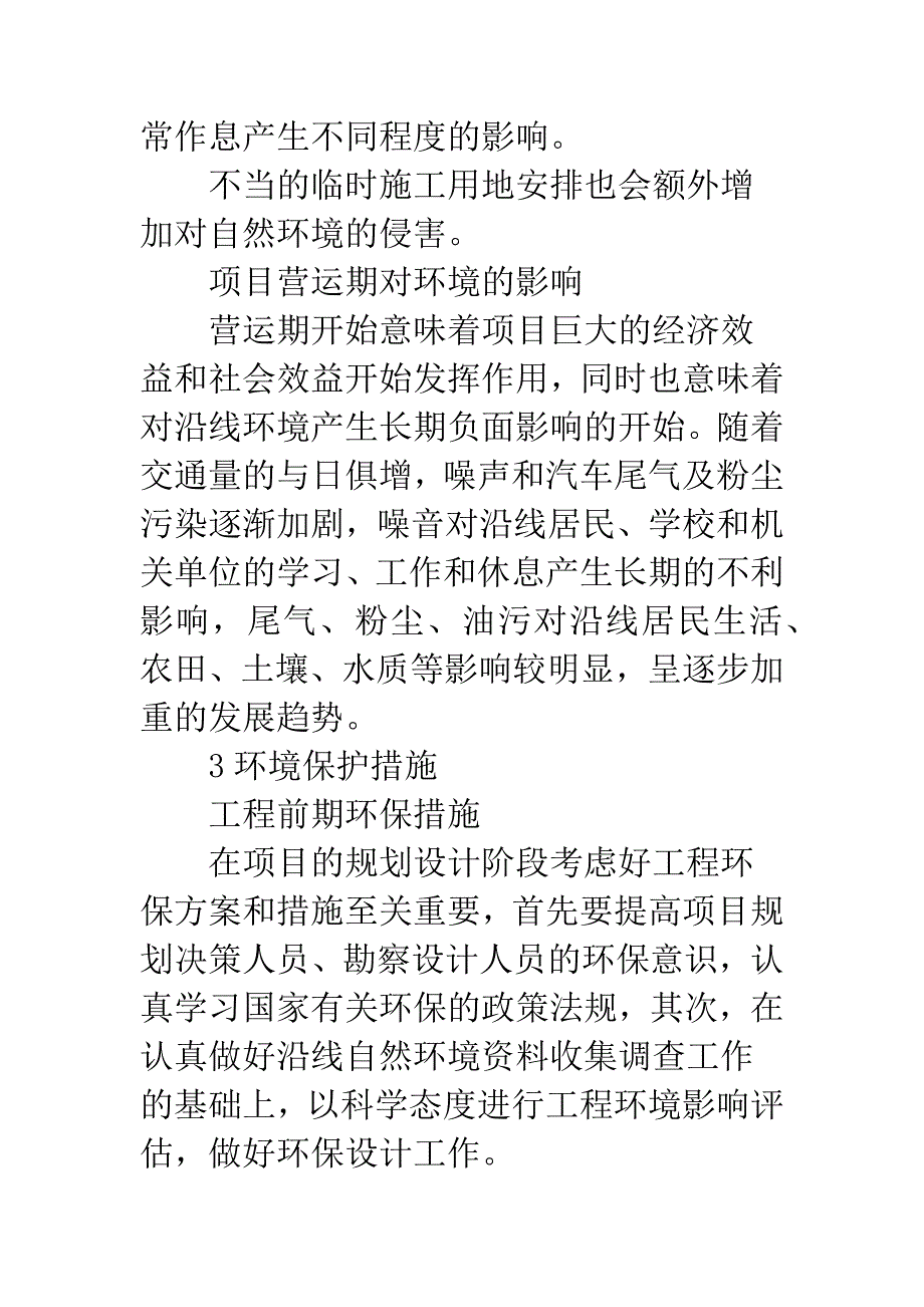 试析公路工程环保发展措施.docx_第4页