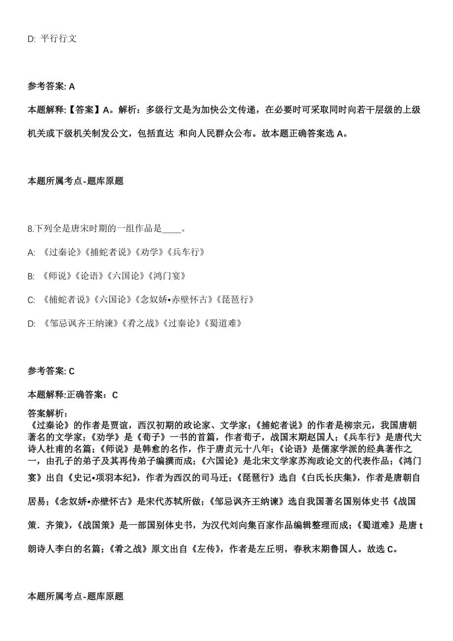 2021年贵州遵义机场有限责任公司招募高校毕业就业见习生冲刺卷第11期（带答案解析）_第5页