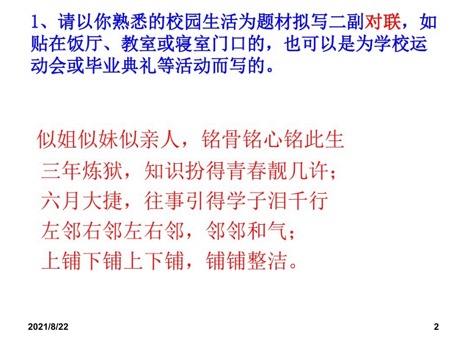 语言文字运用新题型推荐课件_第2页