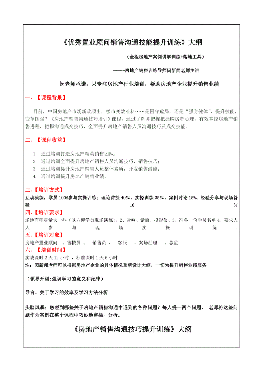 房地产销售沟通技能提升训练课纲范文_第1页