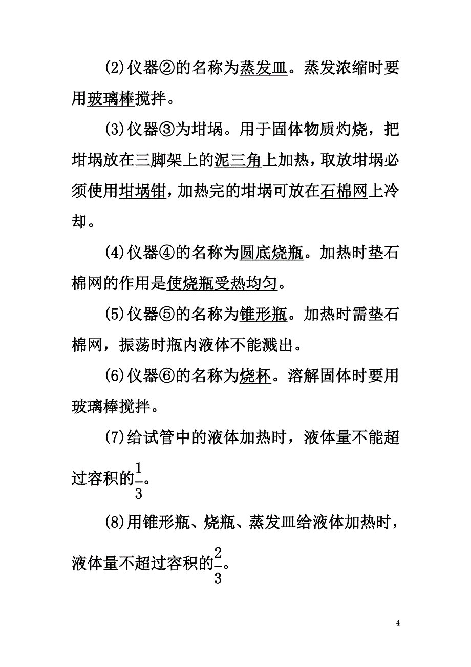 （浙江选考）2021高考化学大一轮复习专题10化学实验基本操作第1单元化学实验中的常用仪器和基本操作教师用书_第4页