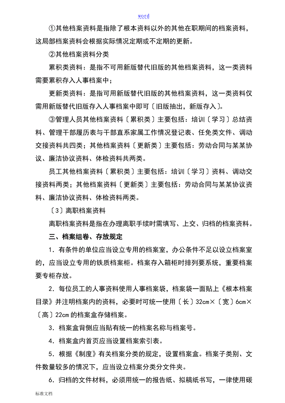 人事档案管理系统规章制度及相关表格(非常实用)_第2页