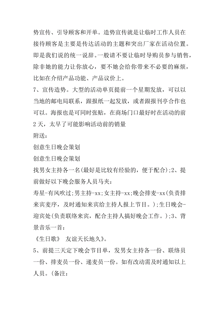 2023年创意设计活动策划方案(四篇)（全文）_第4页