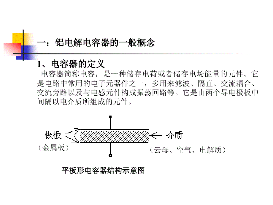 铝电解电容基础知识_第3页